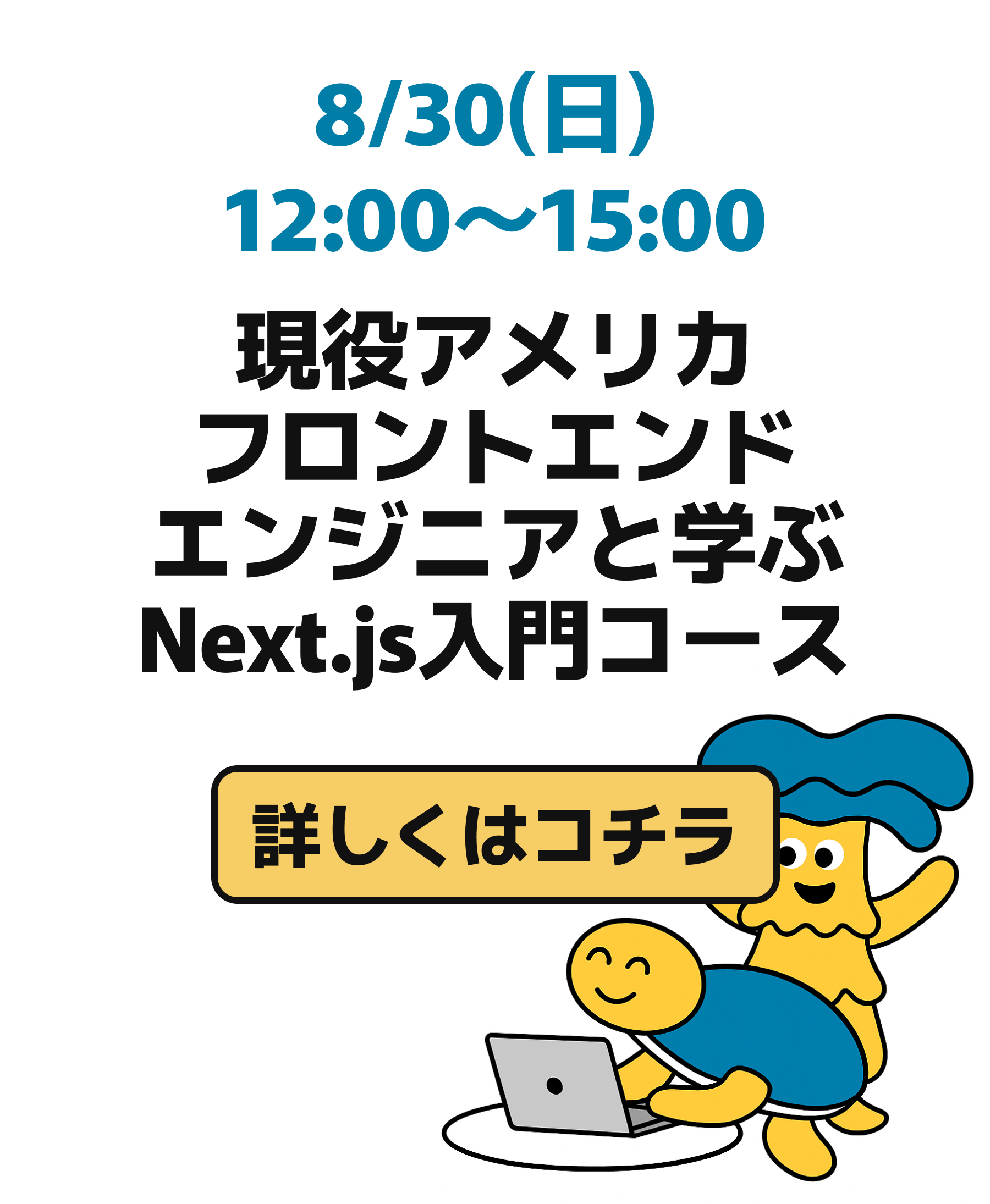Next.js夏期講習